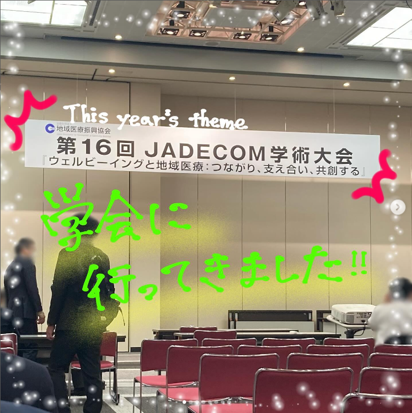 JADECOM学術大会の様子✨